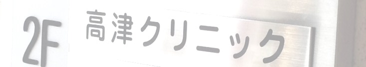 西口青橋ビル入り口中の写真